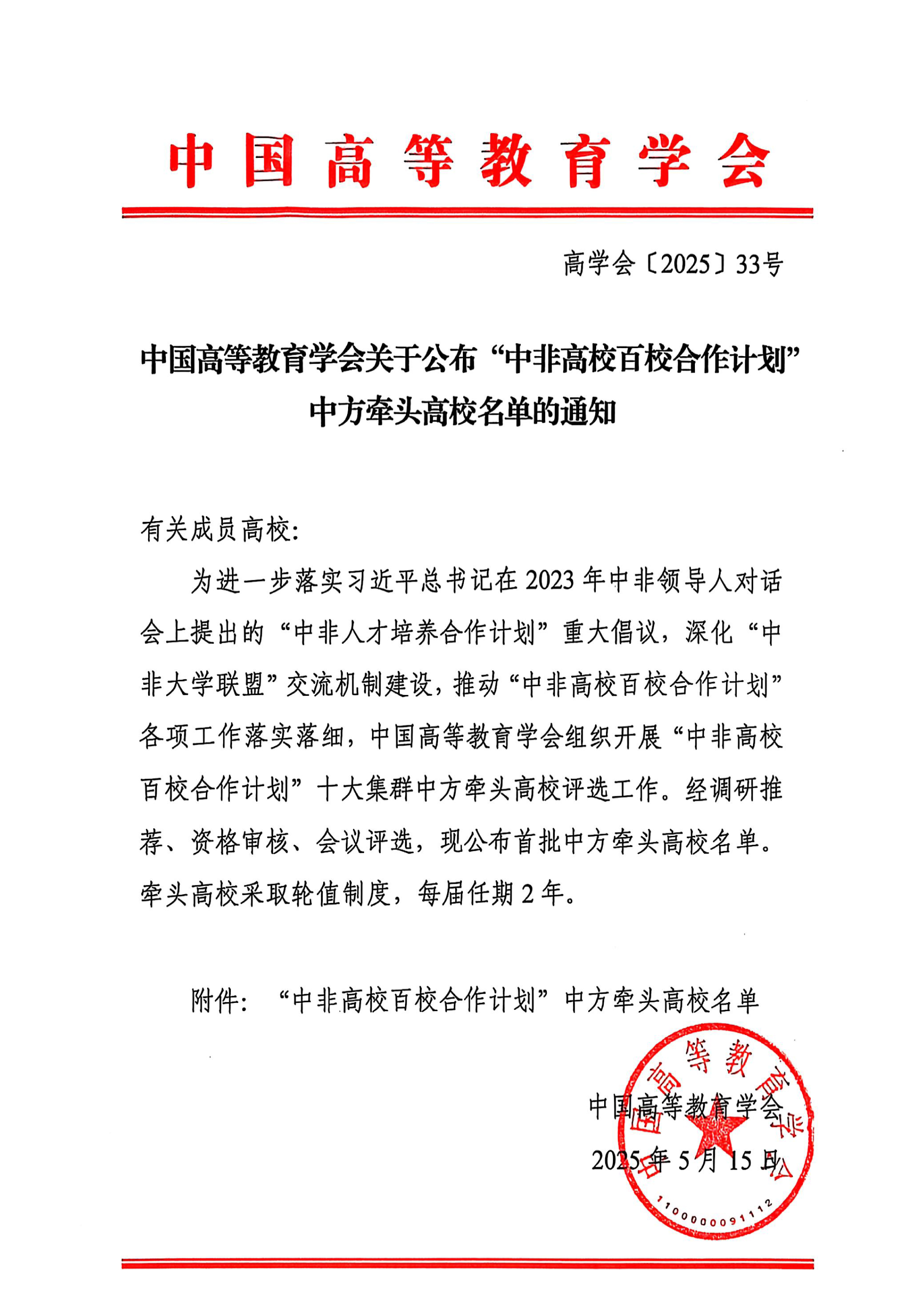 文件_中国高等教育学会.jpg