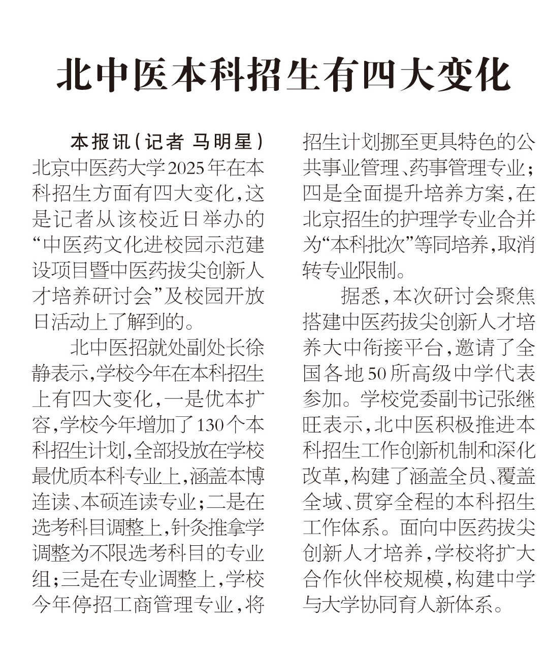 北京考试报1.jpg